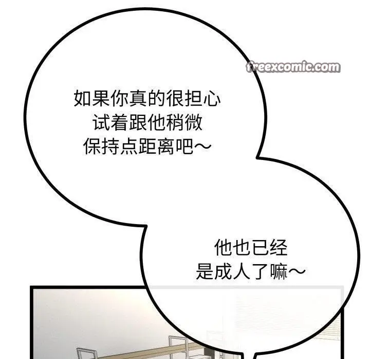 漫画《与初恋的意外同居》第17话第70张图