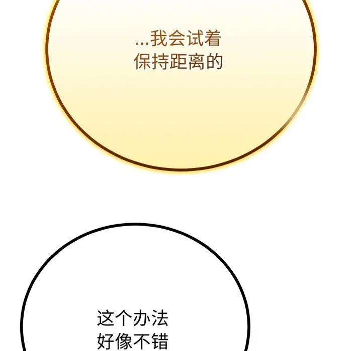 漫画《与初恋的意外同居》第17话第72张图