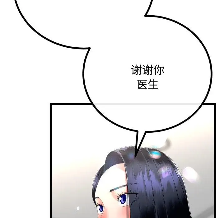漫画《与初恋的意外同居》第17话第73张图
