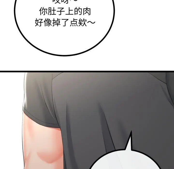 漫画《与初恋的意外同居》第17话第77张图