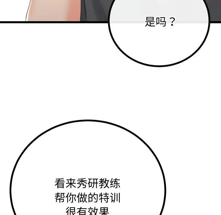 漫画《与初恋的意外同居》第17话第78张图