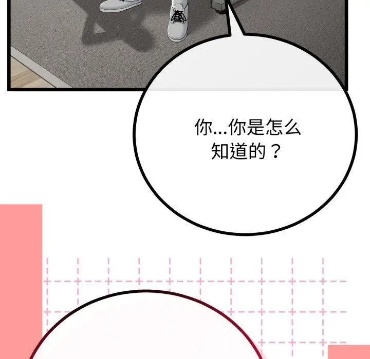 漫画《与初恋的意外同居》第17话第80张图
