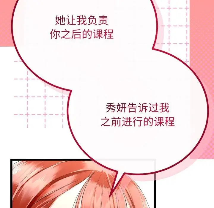 漫画《与初恋的意外同居》第17话第81张图
