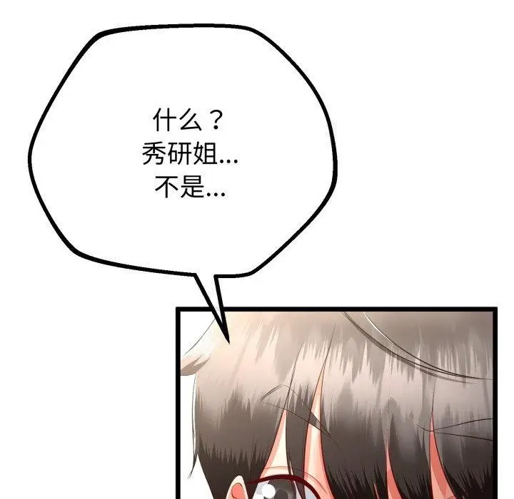 漫画《与初恋的意外同居》第17话第83张图
