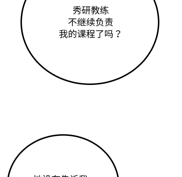 漫画《与初恋的意外同居》第17话第85张图