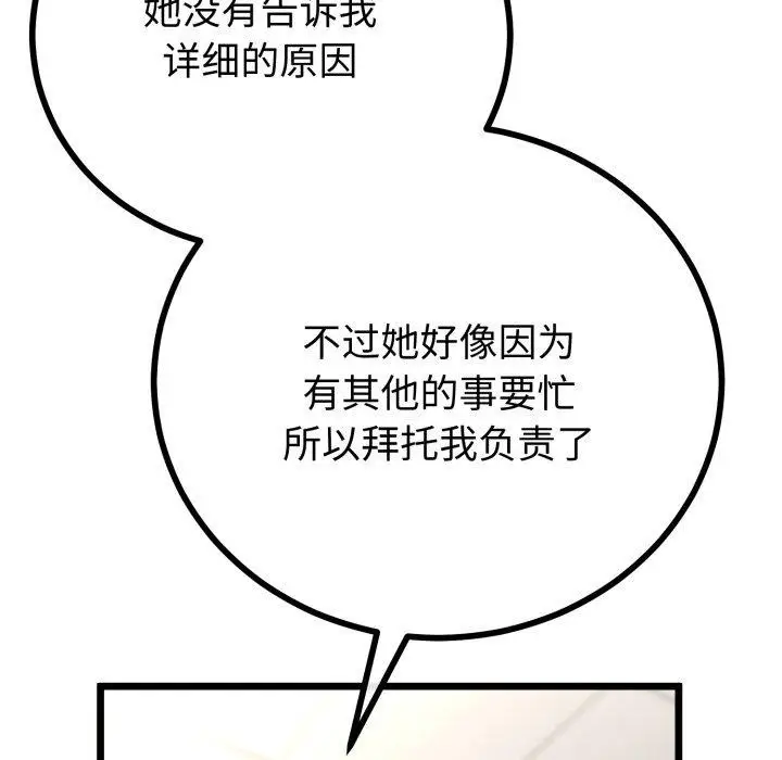 漫画《与初恋的意外同居》第17话第86张图