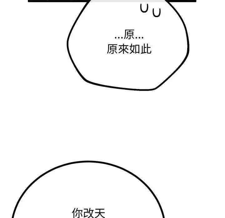 漫画《与初恋的意外同居》第17话第88张图
