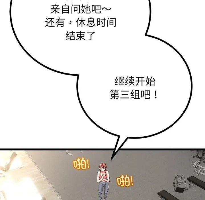 漫画《与初恋的意外同居》第17话第89张图