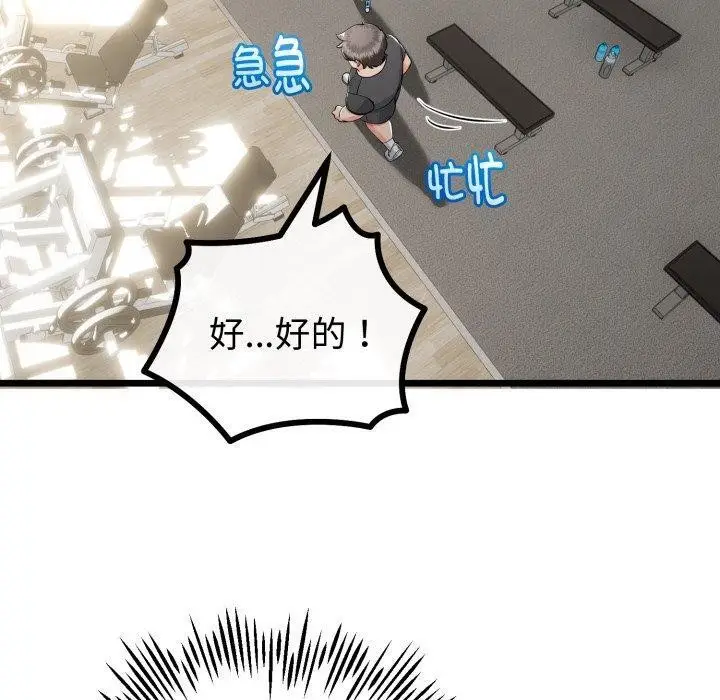 漫画《与初恋的意外同居》第17话第90张图