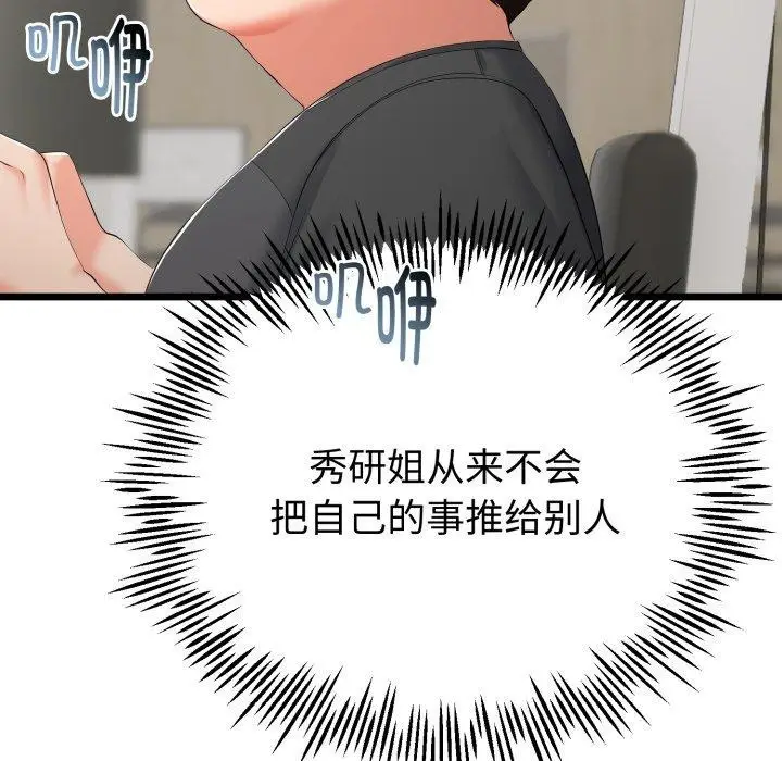漫画《与初恋的意外同居》第17话第92张图
