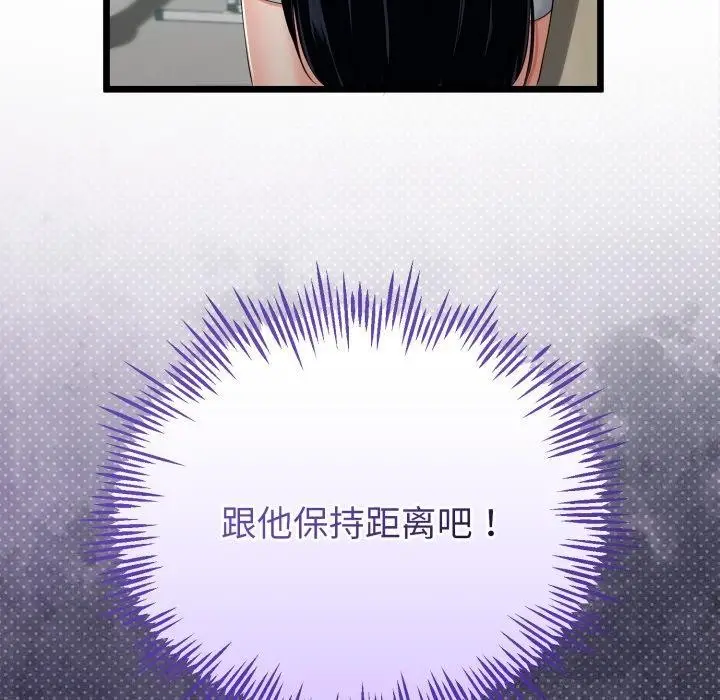 漫画《与初恋的意外同居》第17话第96张图