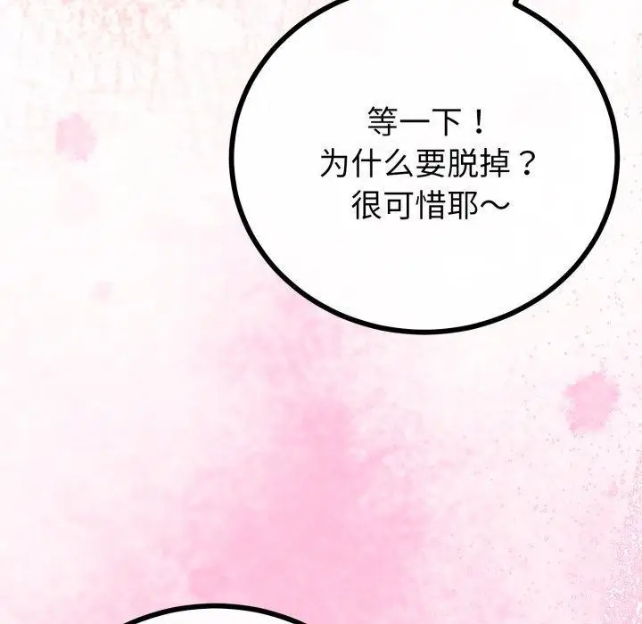 漫画《与初恋的意外同居》第18话第103张图