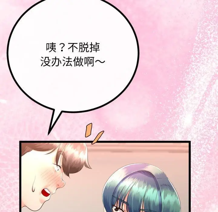漫画《与初恋的意外同居》第18话第104张图