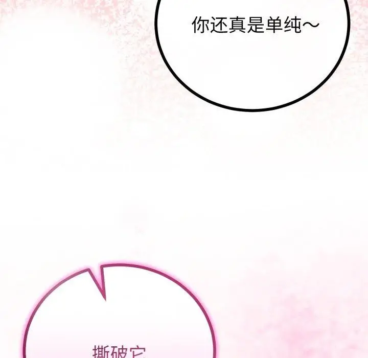 漫画《与初恋的意外同居》第18话第106张图