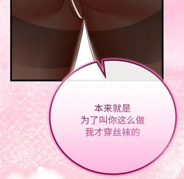 漫画《与初恋的意外同居》第18话第108张图