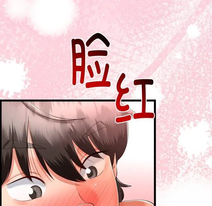 漫画《与初恋的意外同居》第18话第109张图