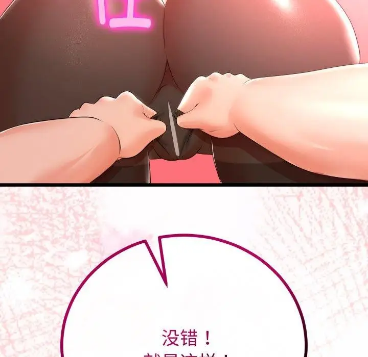 漫画《与初恋的意外同居》第18话第114张图