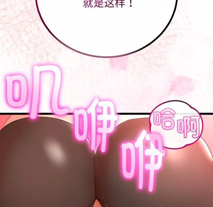 漫画《与初恋的意外同居》第18话第115张图