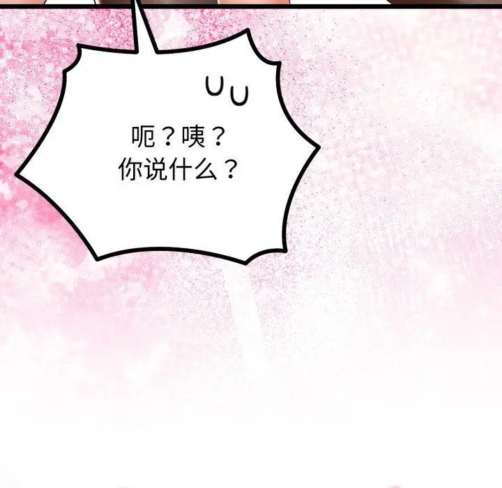 漫画《与初恋的意外同居》第18话第131张图