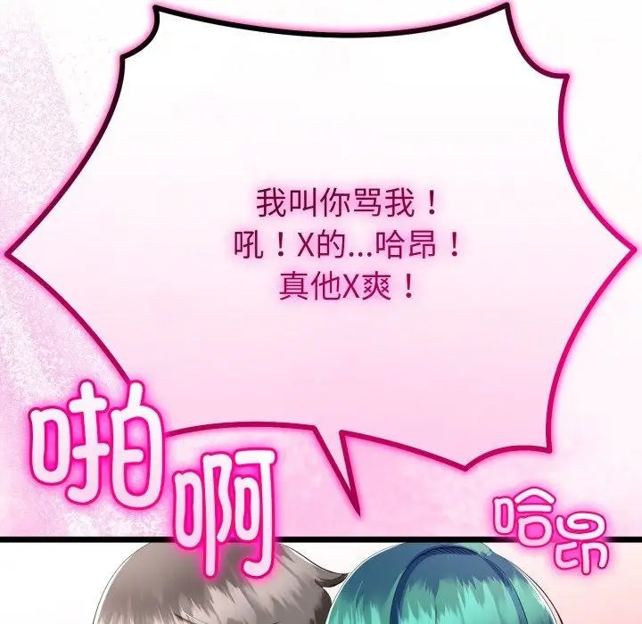 漫画《与初恋的意外同居》第18话第132张图