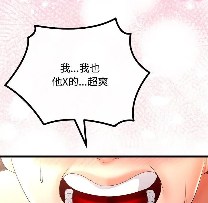 漫画《与初恋的意外同居》第18话第134张图