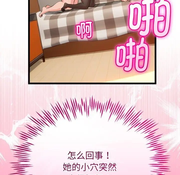 漫画《与初恋的意外同居》第18话第137张图