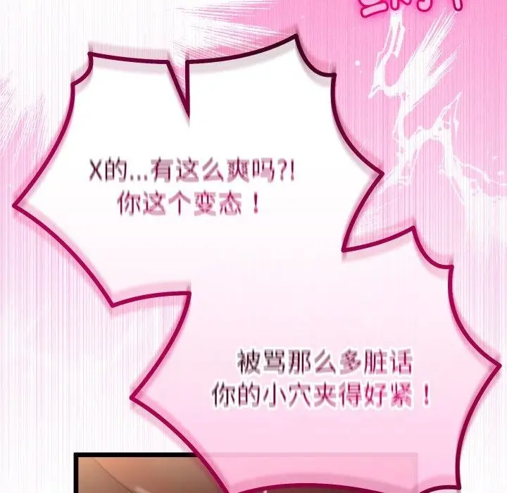 漫画《与初恋的意外同居》第18话第139张图