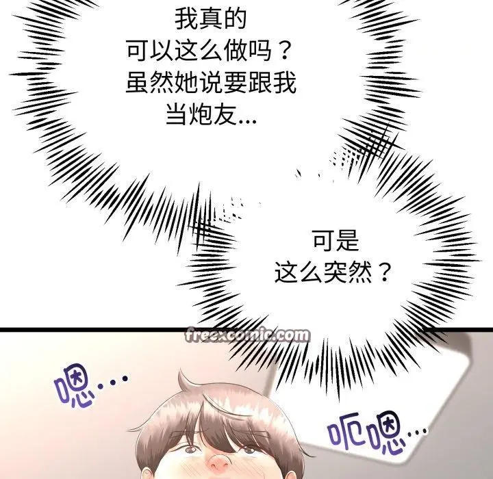 漫画《与初恋的意外同居》第18话第14张图
