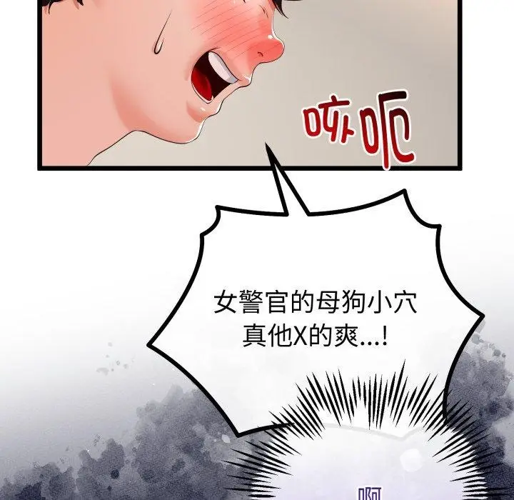 漫画《与初恋的意外同居》第18话第142张图