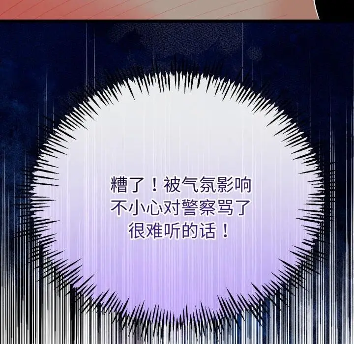 漫画《与初恋的意外同居》第18话第144张图