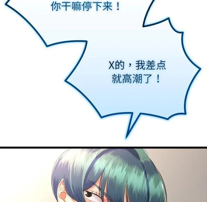 漫画《与初恋的意外同居》第18话第149张图