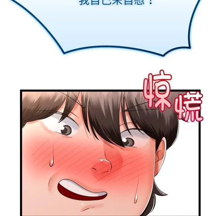 漫画《与初恋的意外同居》第18话第151张图