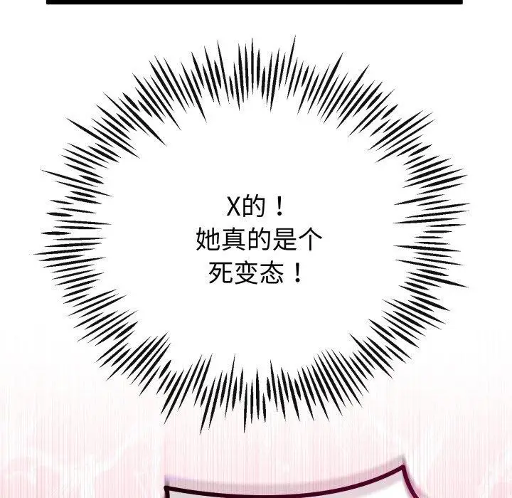 漫画《与初恋的意外同居》第18话第152张图