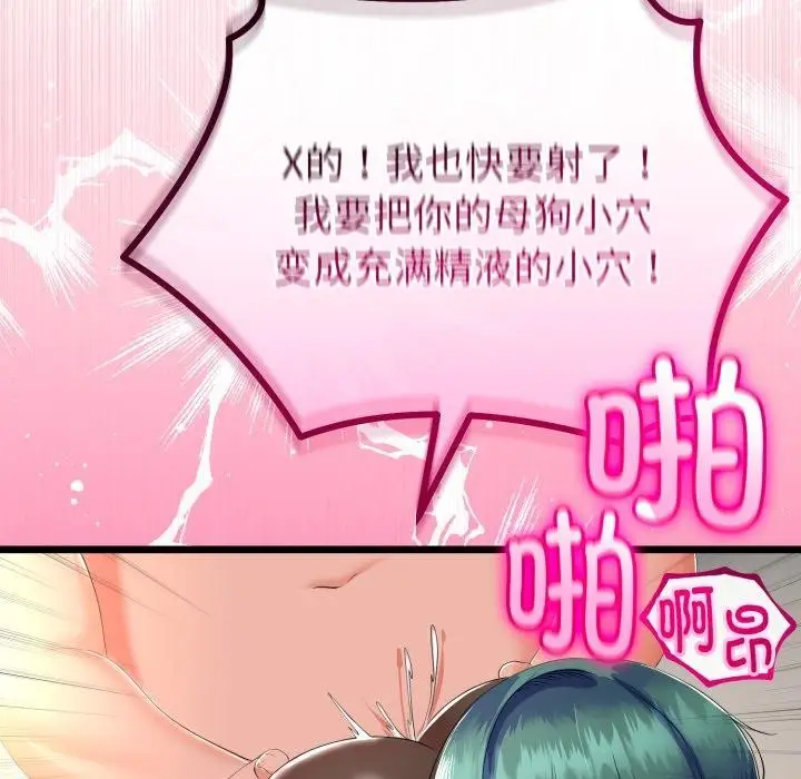漫画《与初恋的意外同居》第18话第153张图