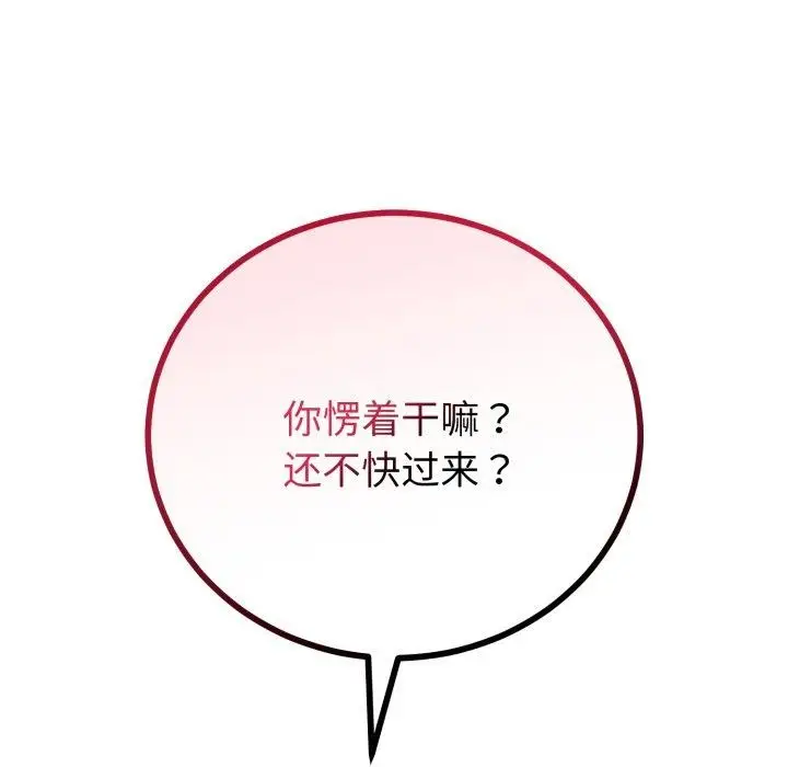 漫画《与初恋的意外同居》第18话第16张图