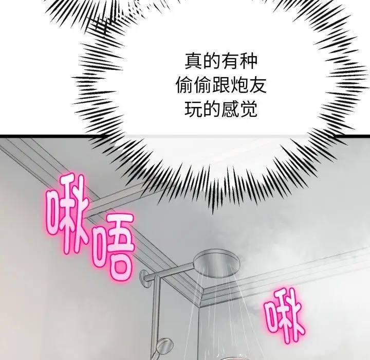 漫画《与初恋的意外同居》第18话第164张图