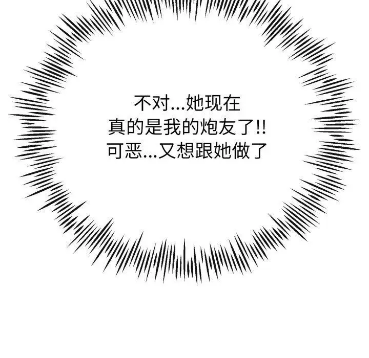 漫画《与初恋的意外同居》第18话第166张图