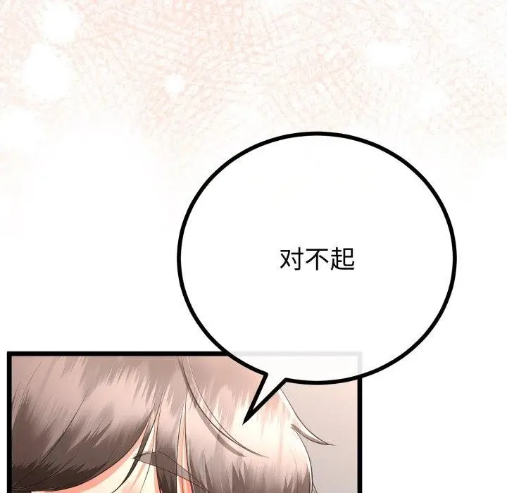漫画《与初恋的意外同居》第18话第21张图