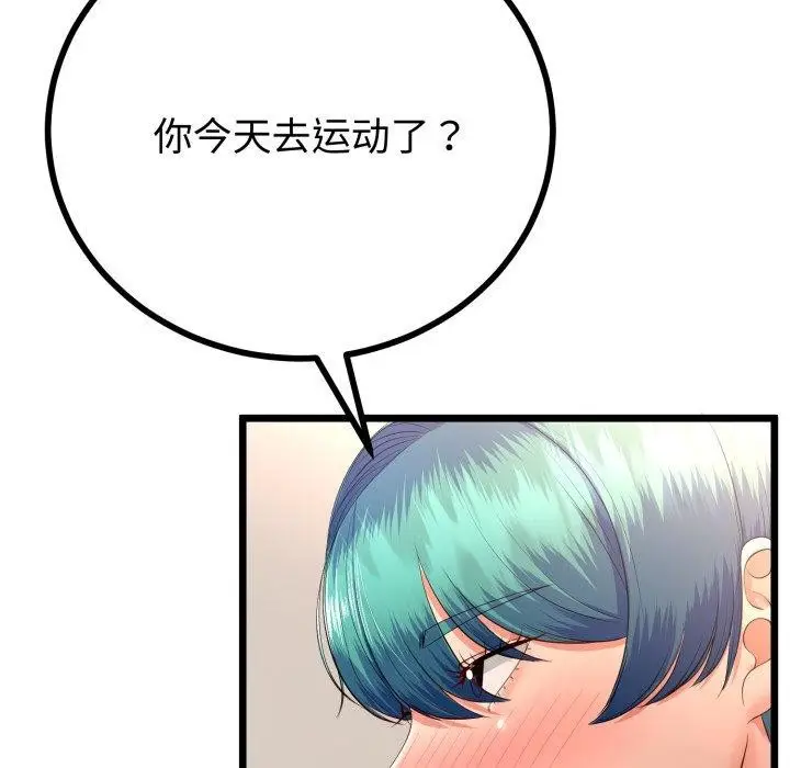 漫画《与初恋的意外同居》第18话第24张图