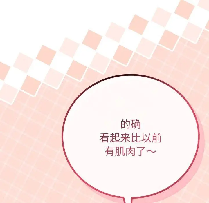 漫画《与初恋的意外同居》第18话第29张图