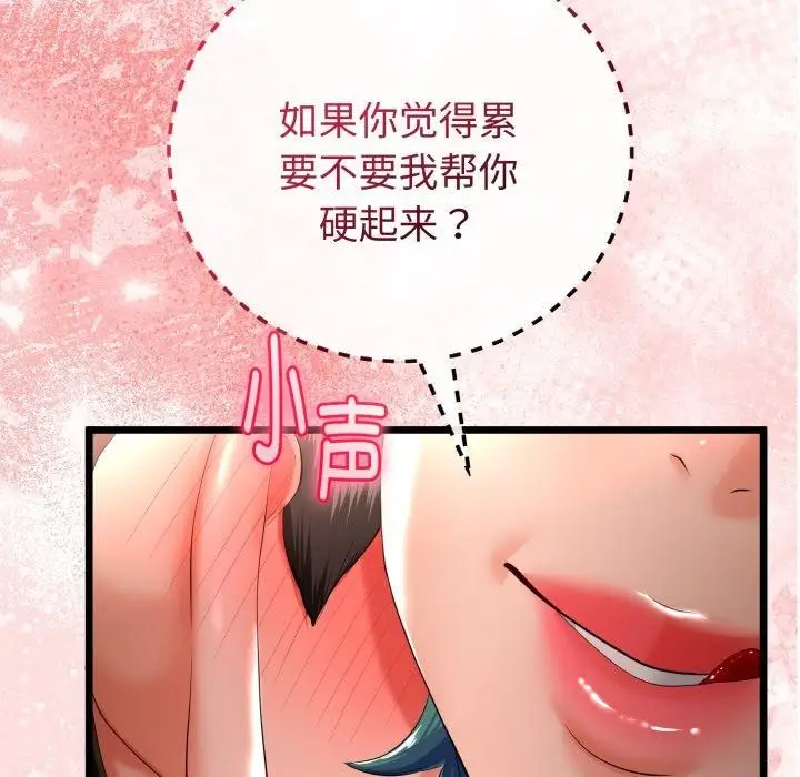漫画《与初恋的意外同居》第18话第32张图