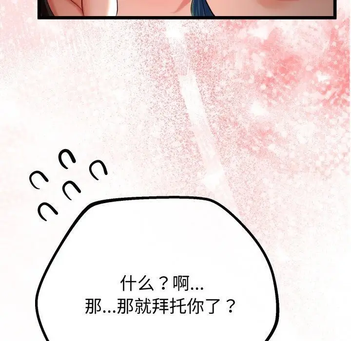 漫画《与初恋的意外同居》第18话第33张图