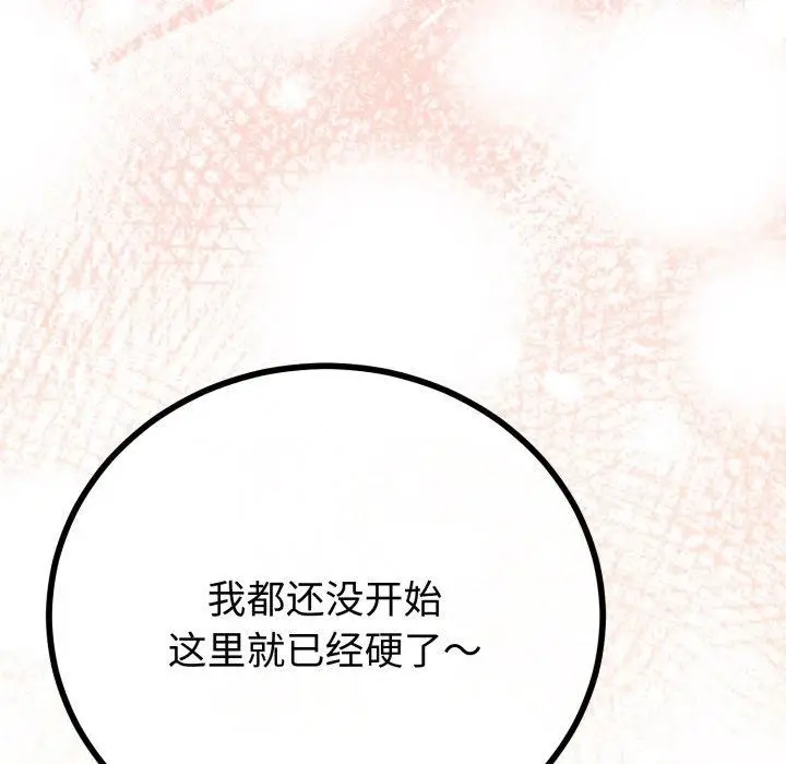 漫画《与初恋的意外同居》第18话第43张图