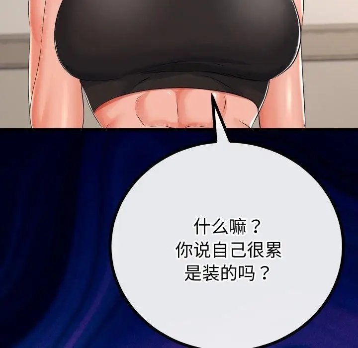 漫画《与初恋的意外同居》第18话第45张图