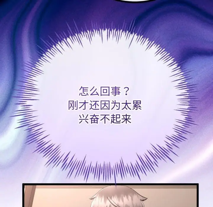 漫画《与初恋的意外同居》第18话第46张图