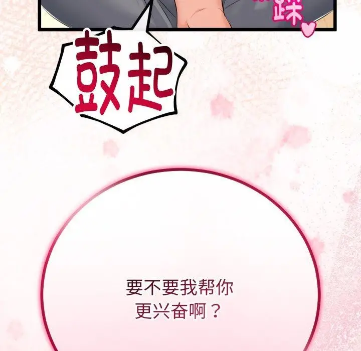 漫画《与初恋的意外同居》第18话第48张图