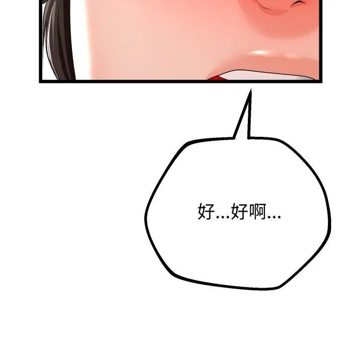 漫画《与初恋的意外同居》第18话第52张图