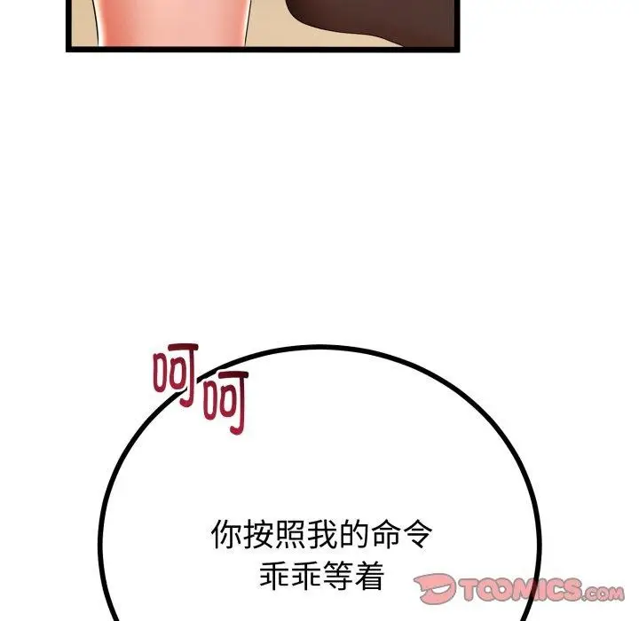 漫画《与初恋的意外同居》第18话第57张图