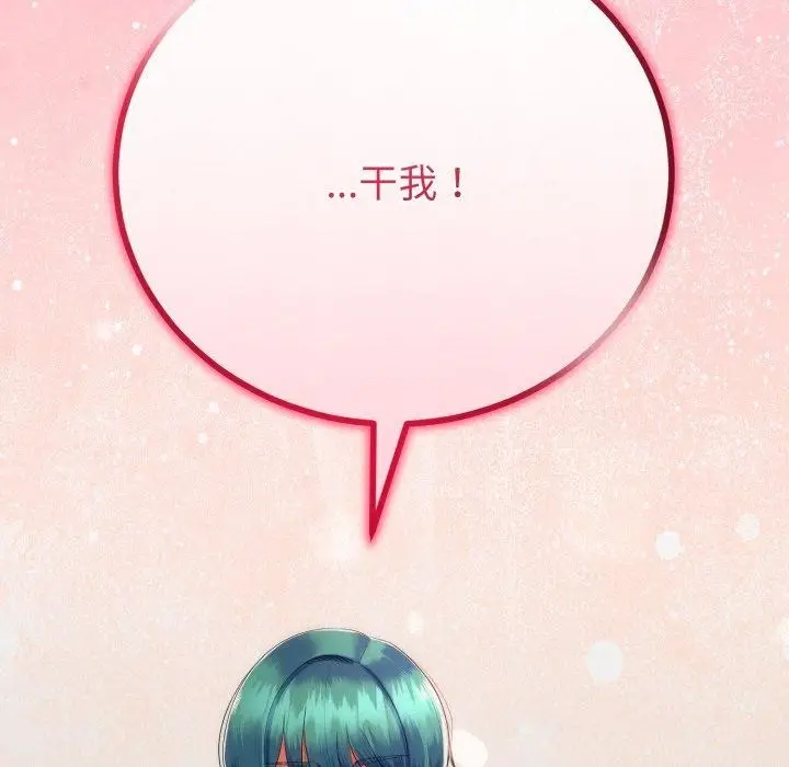 漫画《与初恋的意外同居》第18话第6张图