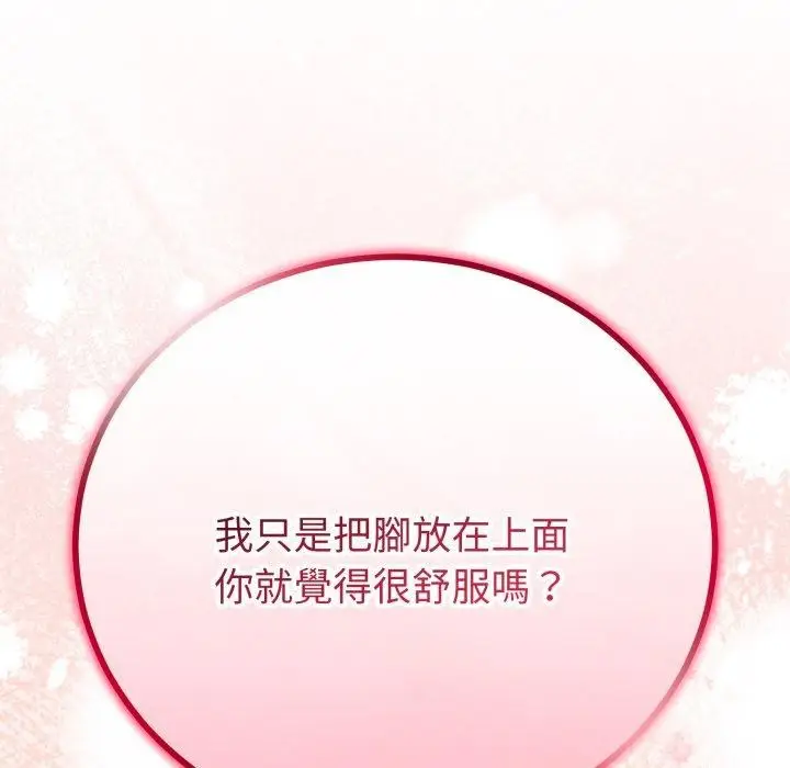 漫画《与初恋的意外同居》第18话第62张图